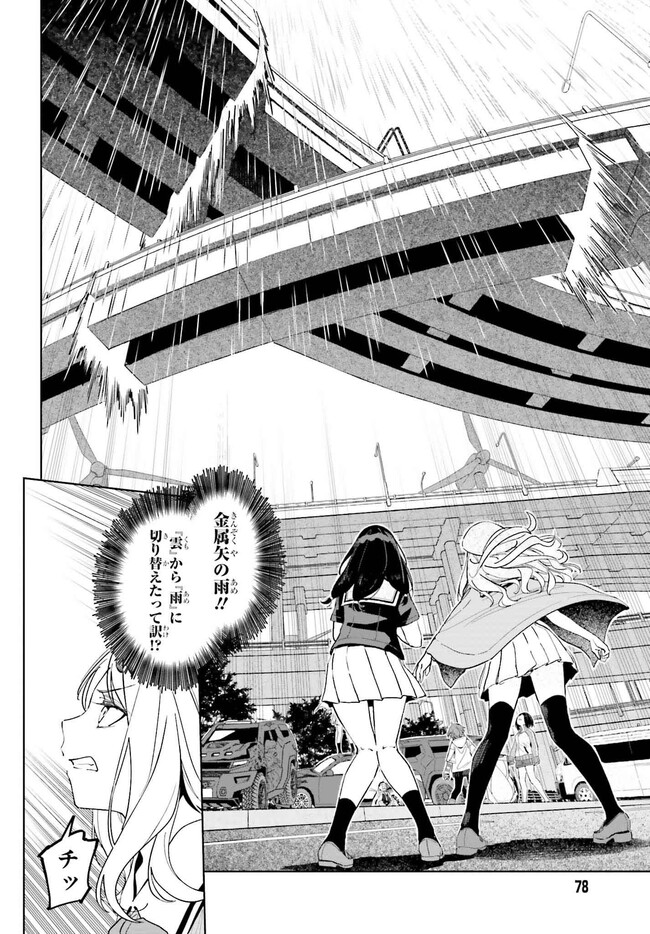 Toaru Anbu no Shoujo Kyousei - Chapter 4.2 - Page 4